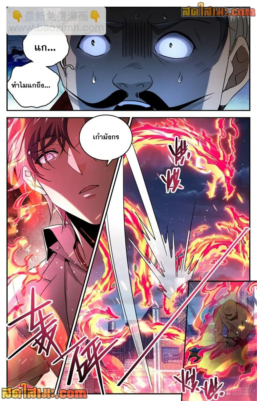 Versatile Mage ตอนที่ 622 หน้า 4