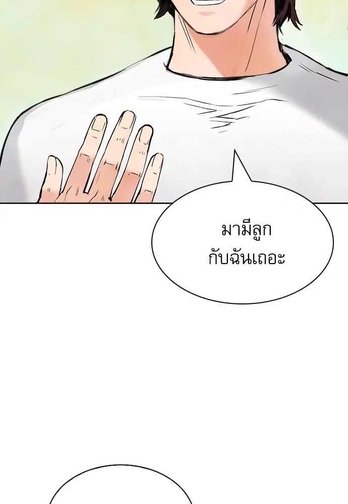 Seoul Station Druid ตอนที่ 15 หน้า 150
