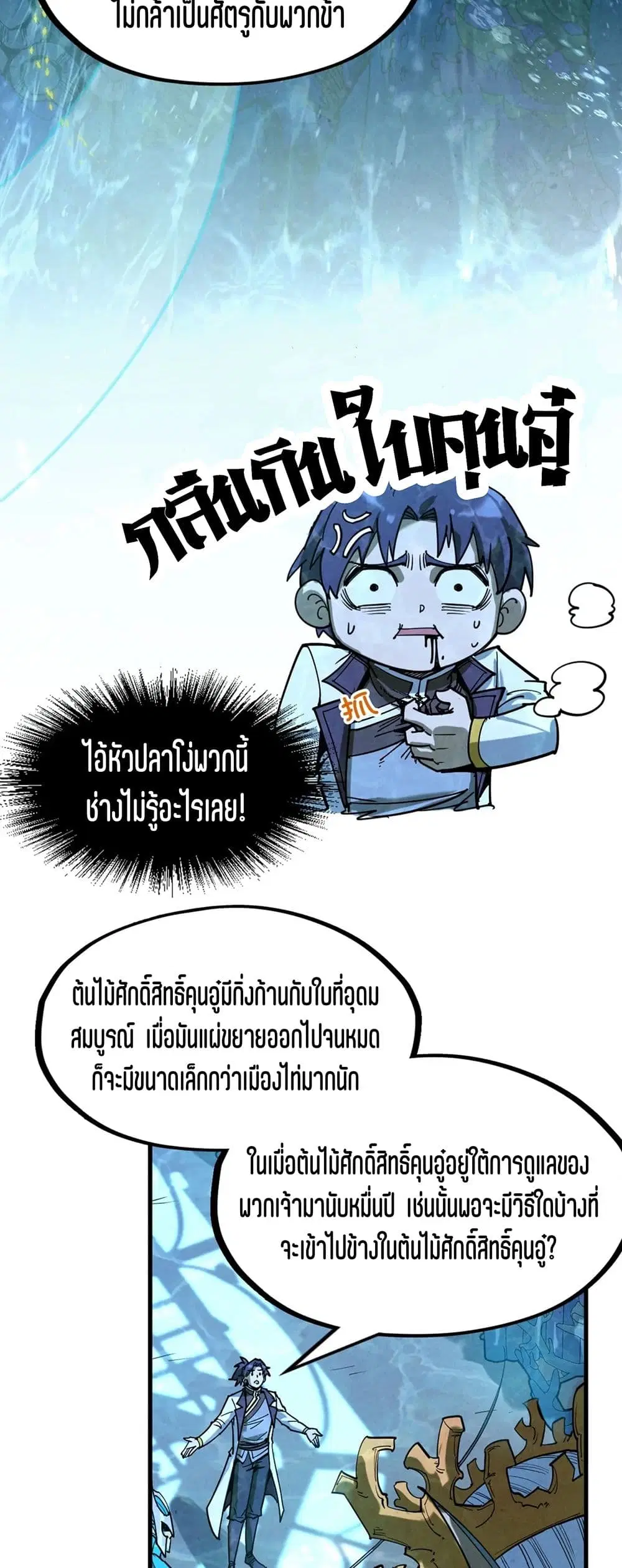 The Eternal Supreme ตอนที่ 179 หน้า 45