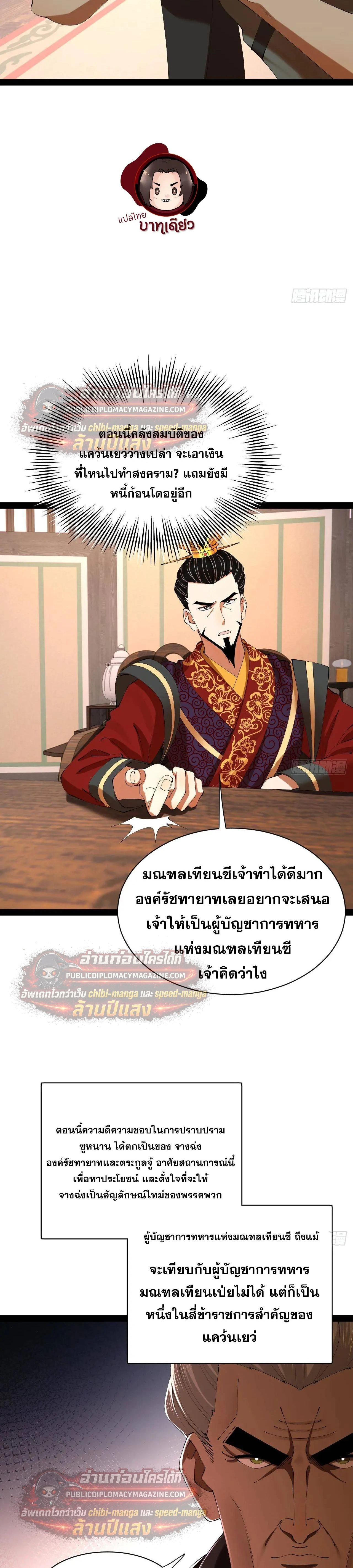 The Strongest Son-in-Law in History – ลูกเขยที่แกร่งสุดในปฐพี ตอนที่ 325 หน้า 8