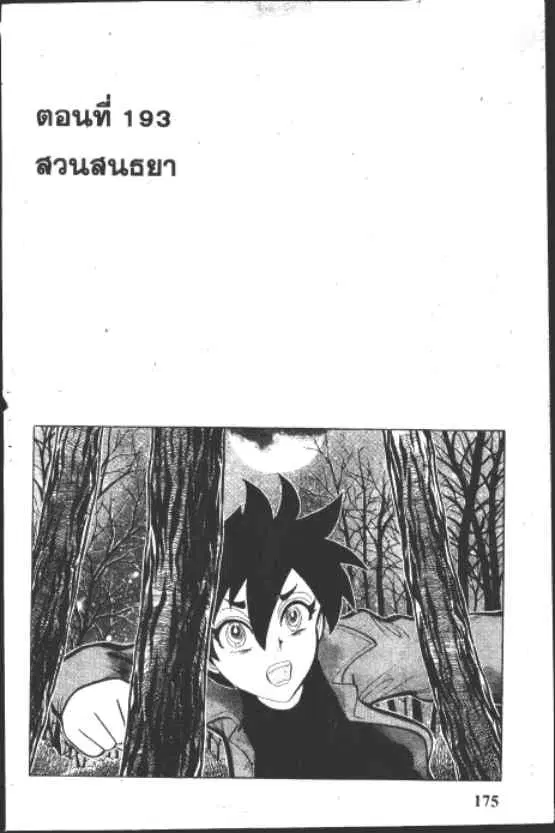 Gakkou Kaidan ตอนที่ 193 หน้า 1