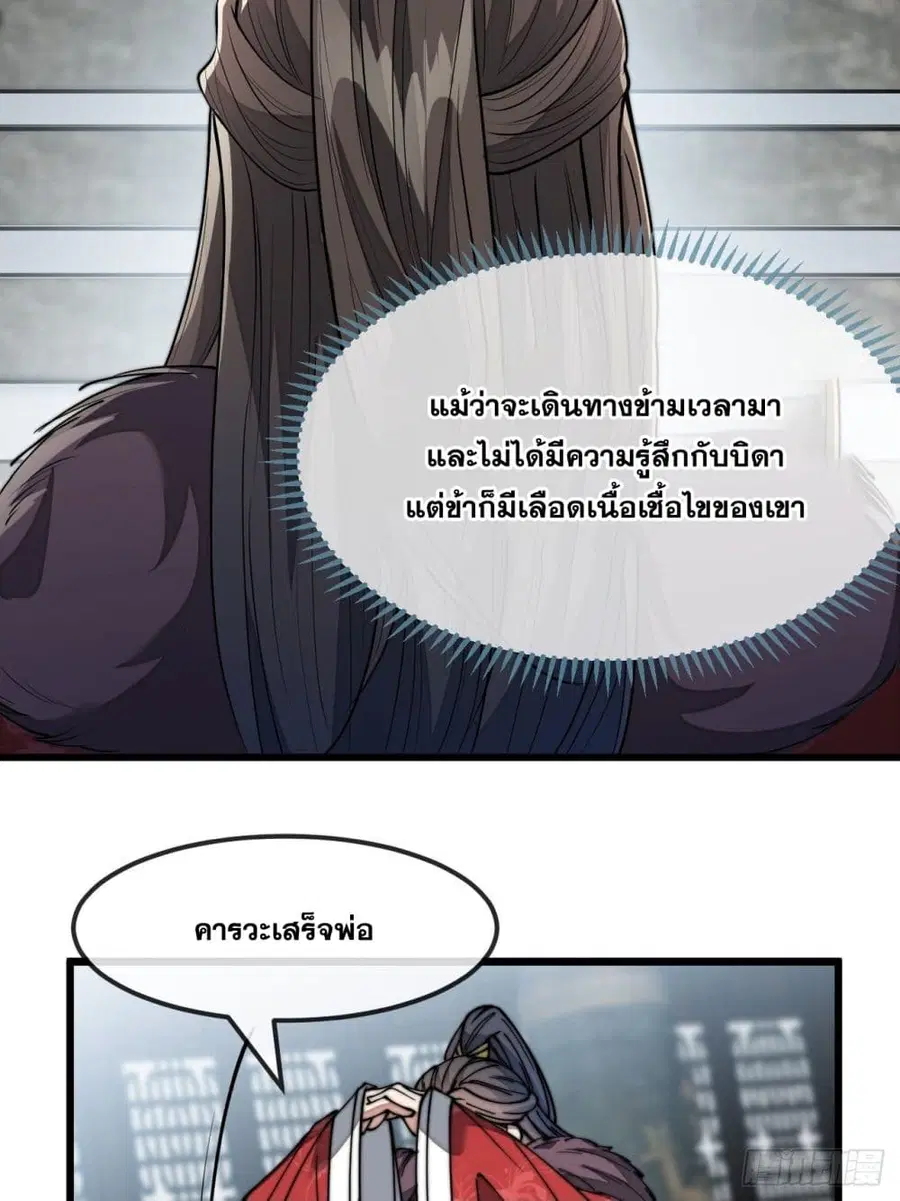 I’m Really Not the Son of Luck ตอนที่ 46 หน้า 17