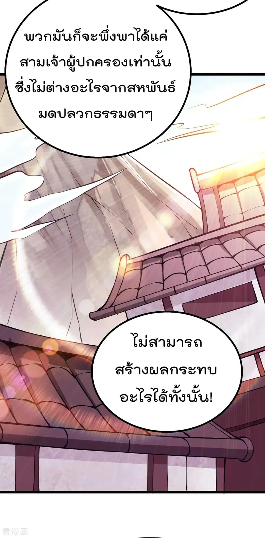 Immortal King of City ตอนที่ 129 หน้า 9