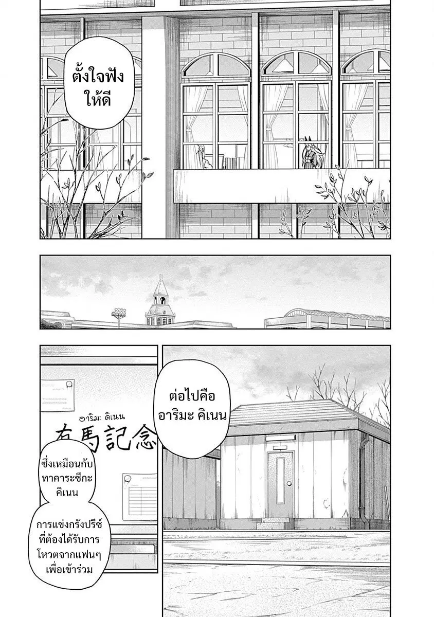 Uma Musume: Cinderella Gray ตอนที่ 60 หน้า 13