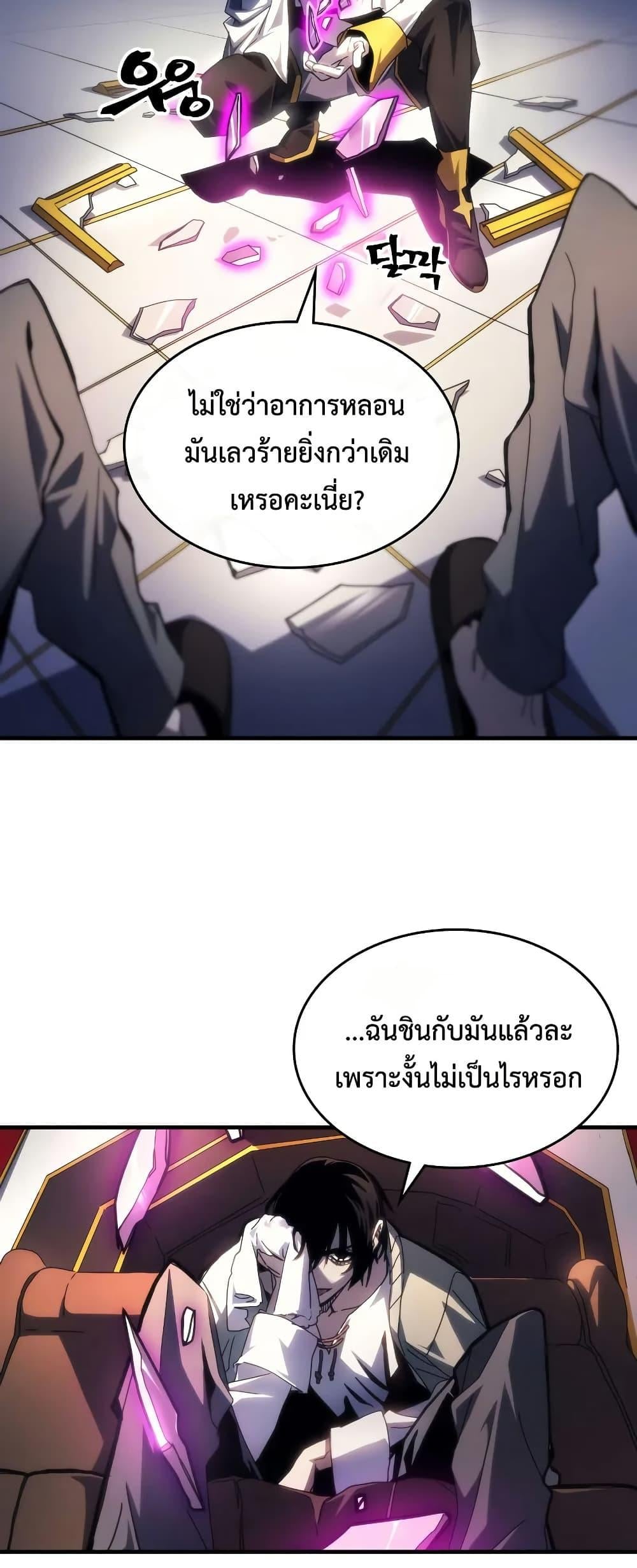 Mr Devourer Please Act Like a Final Boss ทำตัวให้สมกับเป็นมอนสเตอร์บอสหน่อยสิ คุณสวอลโลว์! ตอนที่ 65 หน้า 3