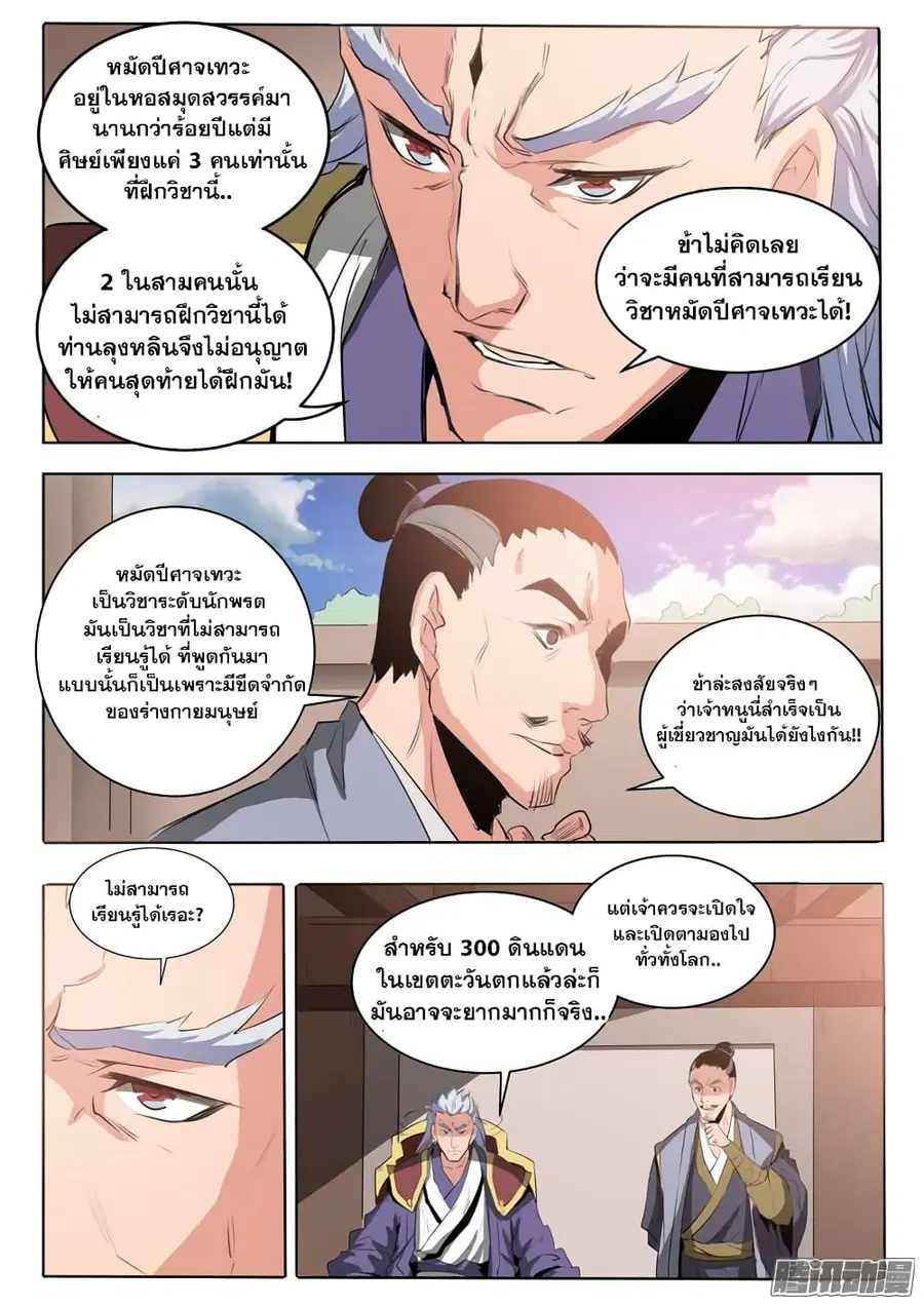 Bailian Chengshen ตอนที่ 60 หน้า 17