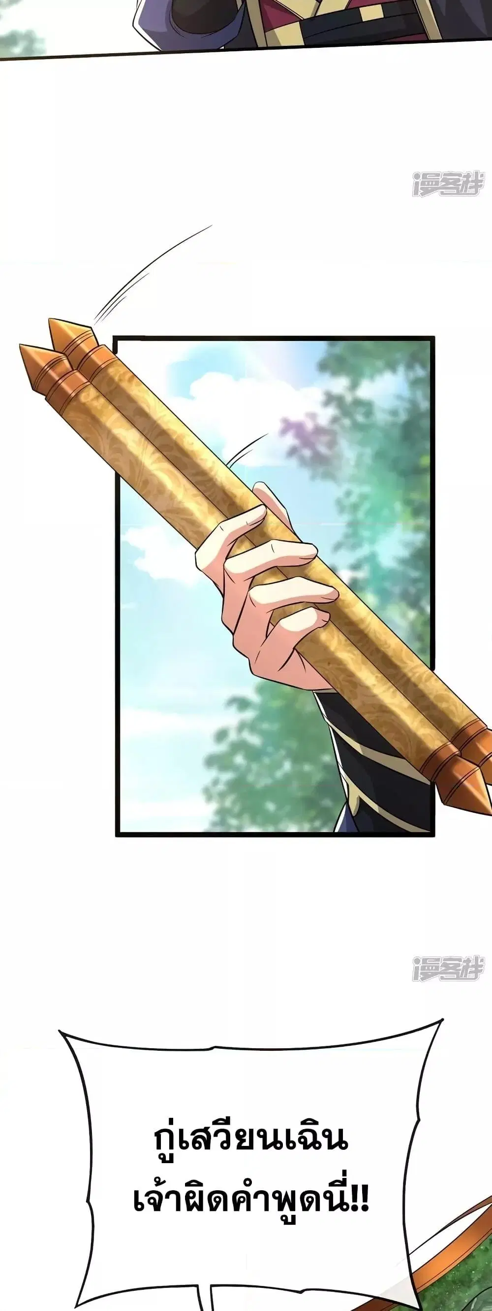 The Ten Great Emperors At The Beginning Are All My Apprentices ตอนที่ 64 หน้า 4