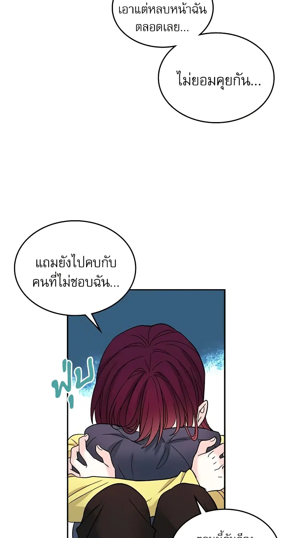 My Life as an Internet Novel ตอนที่ 9 หน้า 27