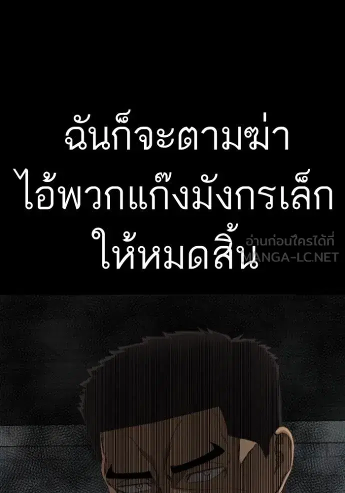 Bad Guy ตอนที่ 271 หน้า 87