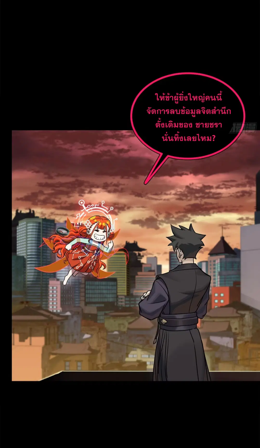 Legend of Star General ตอนที่ 217 หน้า 35
