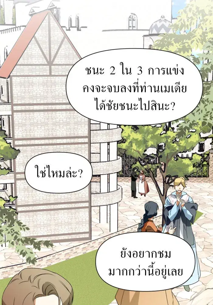 Your Throne ตอนที่ 13 หน้า 97