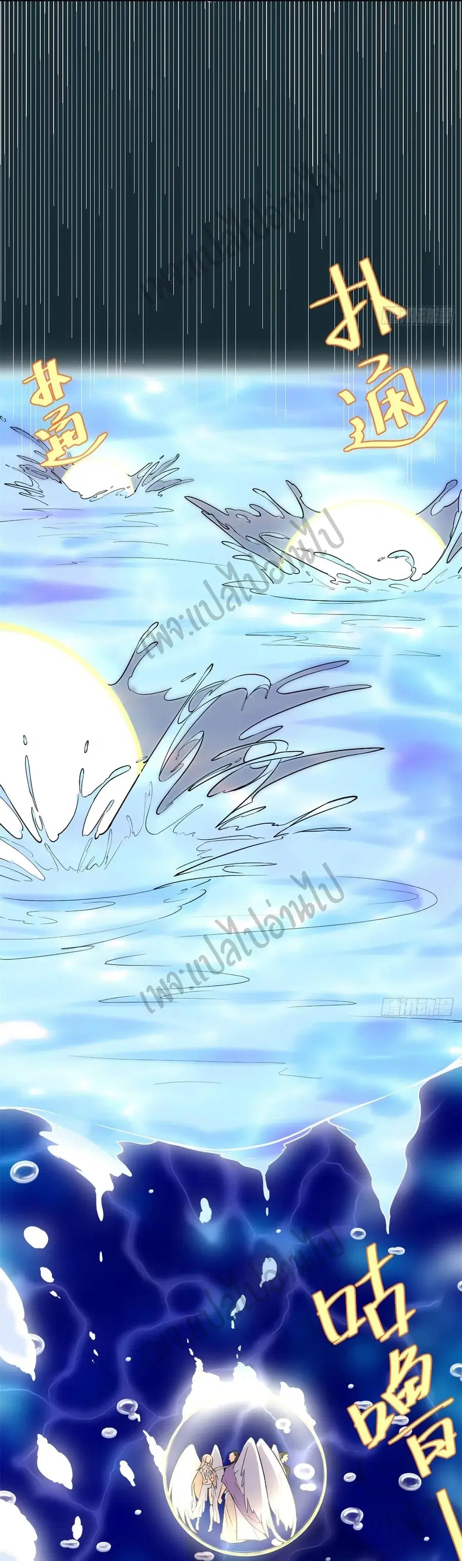 I might be A Fake Fairy ตอนที่ 127 หน้า 22