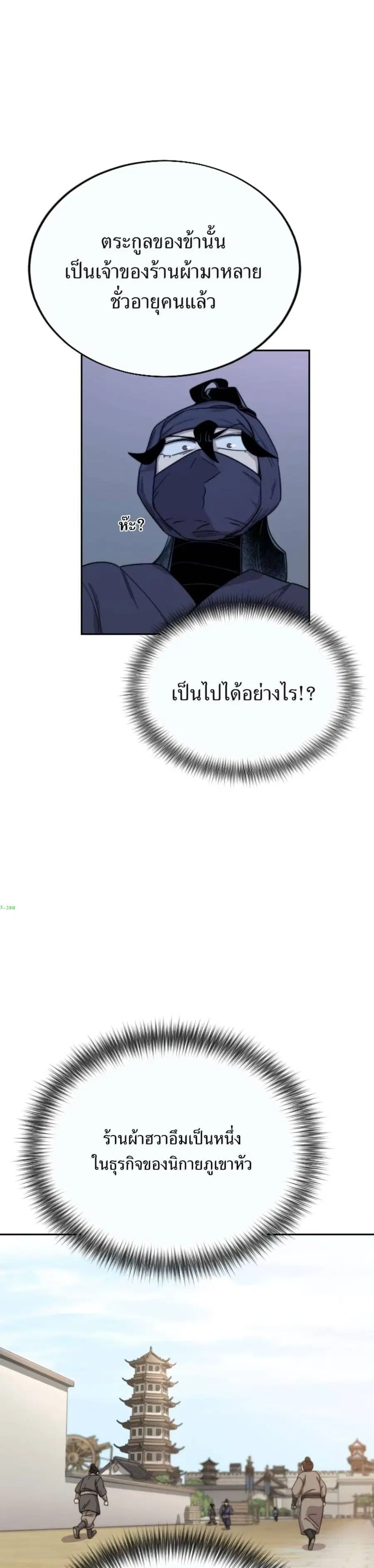 Return of the Mount Hua Sect ตอนที่ 7 หน้า 6