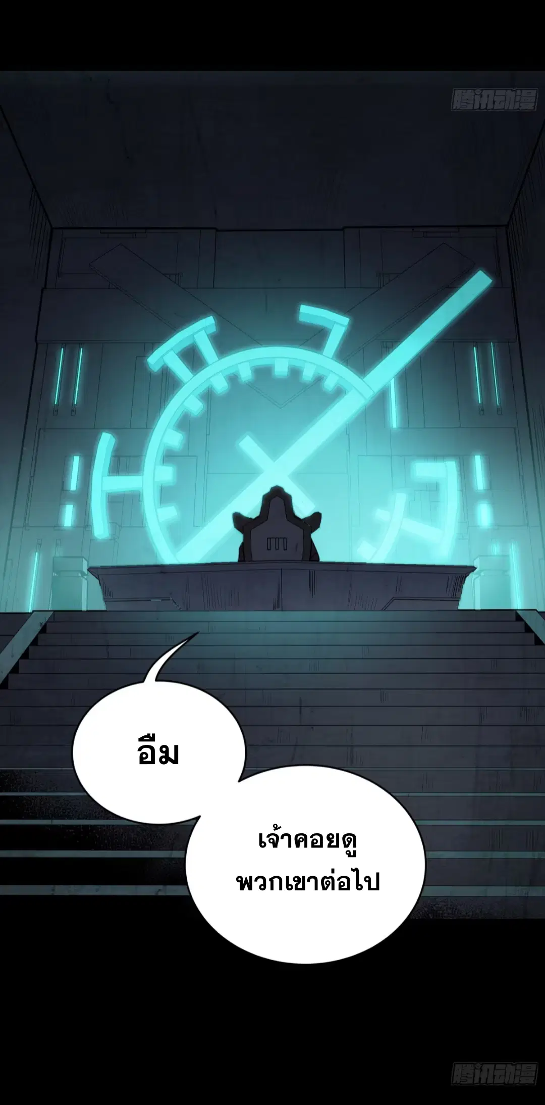 Legend of Star General ตอนที่ 245 หน้า 6
