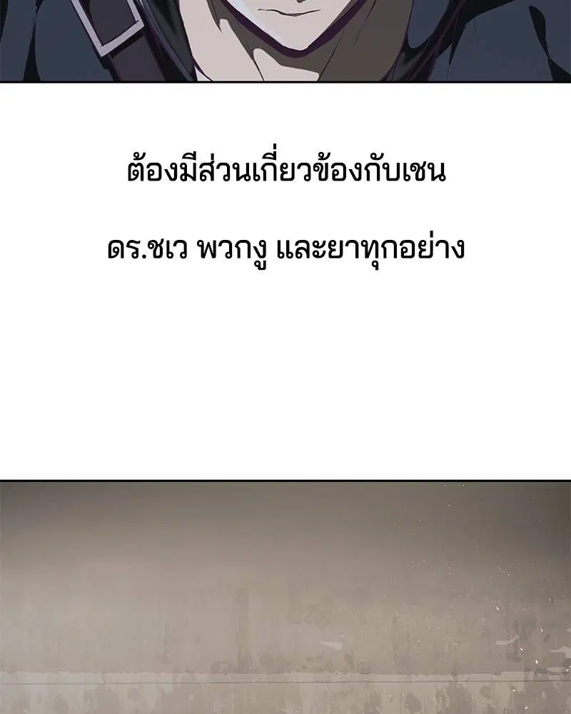The Boy of Death ตอนที่ 78 หน้า 147
