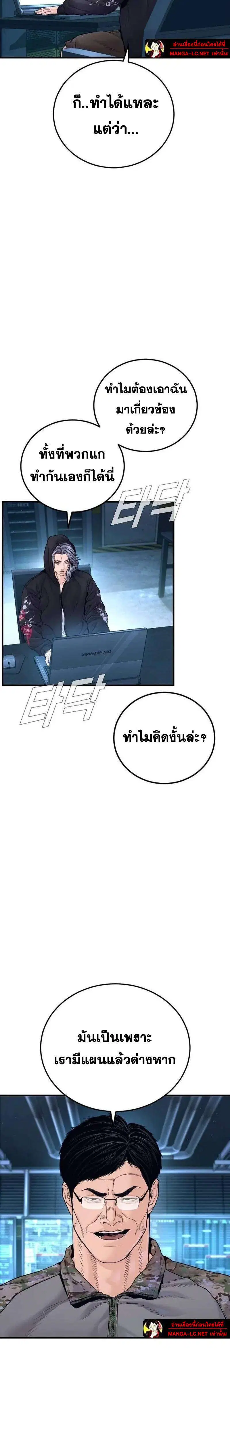 Manager Kim ตอนที่ 261 หน้า 9