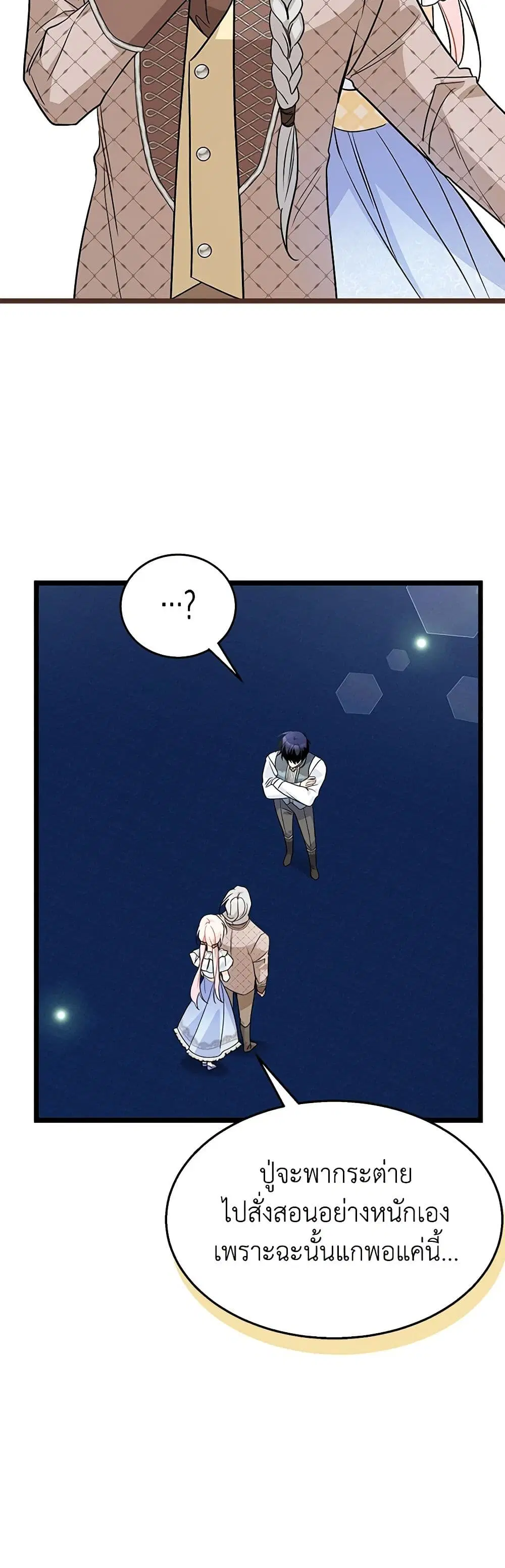 The Symbiotic Relationship Between a Panther and a Rabbit ตอนที่ 142 หน้า 20