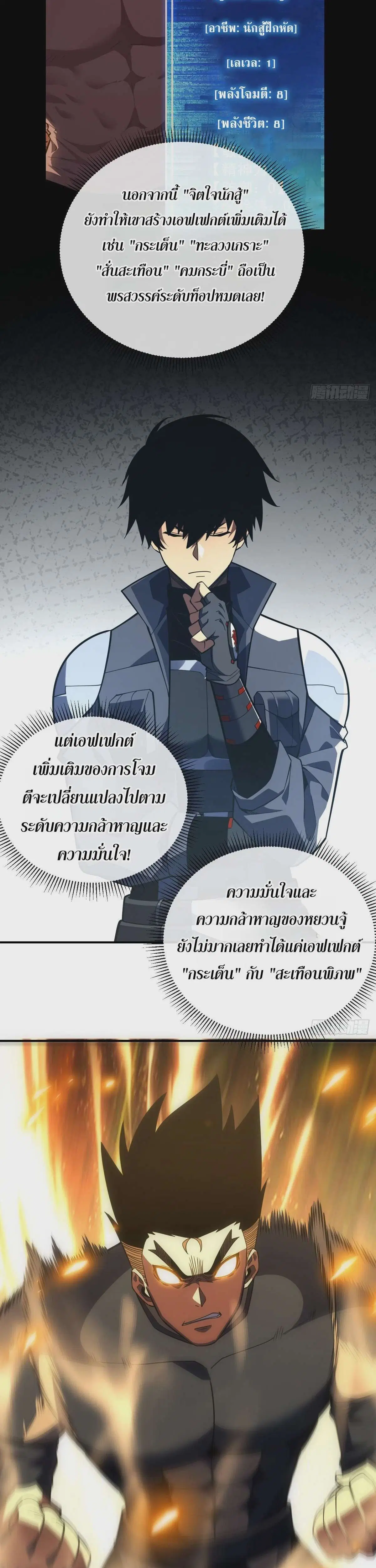 The Lord of Wheel of Destiny ตอนที่ 61 หน้า 20