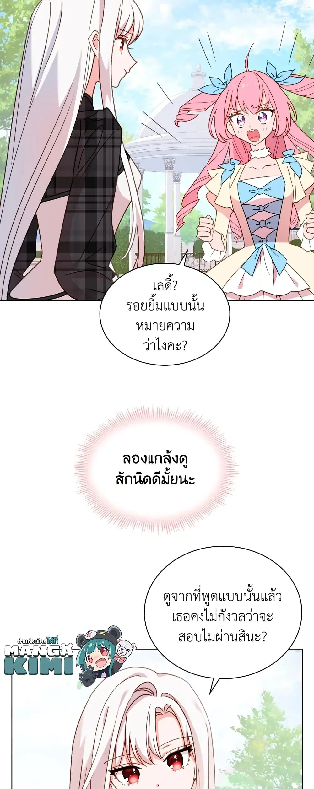 The Lady Needs a Break ตอนที่ 8 หน้า 6