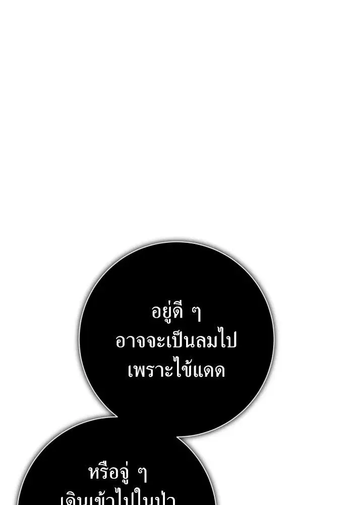 Your Throne ตอนที่ 158 หน้า 152