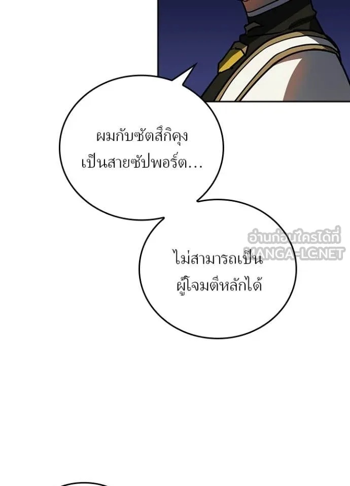 Hidden Class Gravity User เป้าหมายครั้งที่ 2 ต้องเป็นสุดยอดผู้แข็งแกร่งด้วยคลาสลับ ตอนที่ 44 หน้า 62