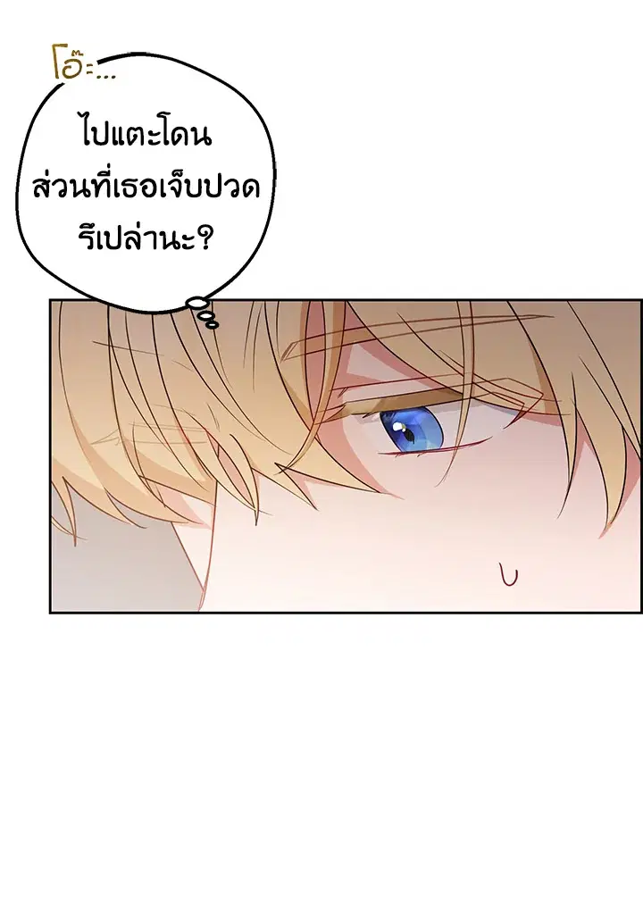 The Villainess Is Shy In Receiving Love – นางร้ายขี้อายเมื่อได้รับความรัก ตอนที่ 22 หน้า 71