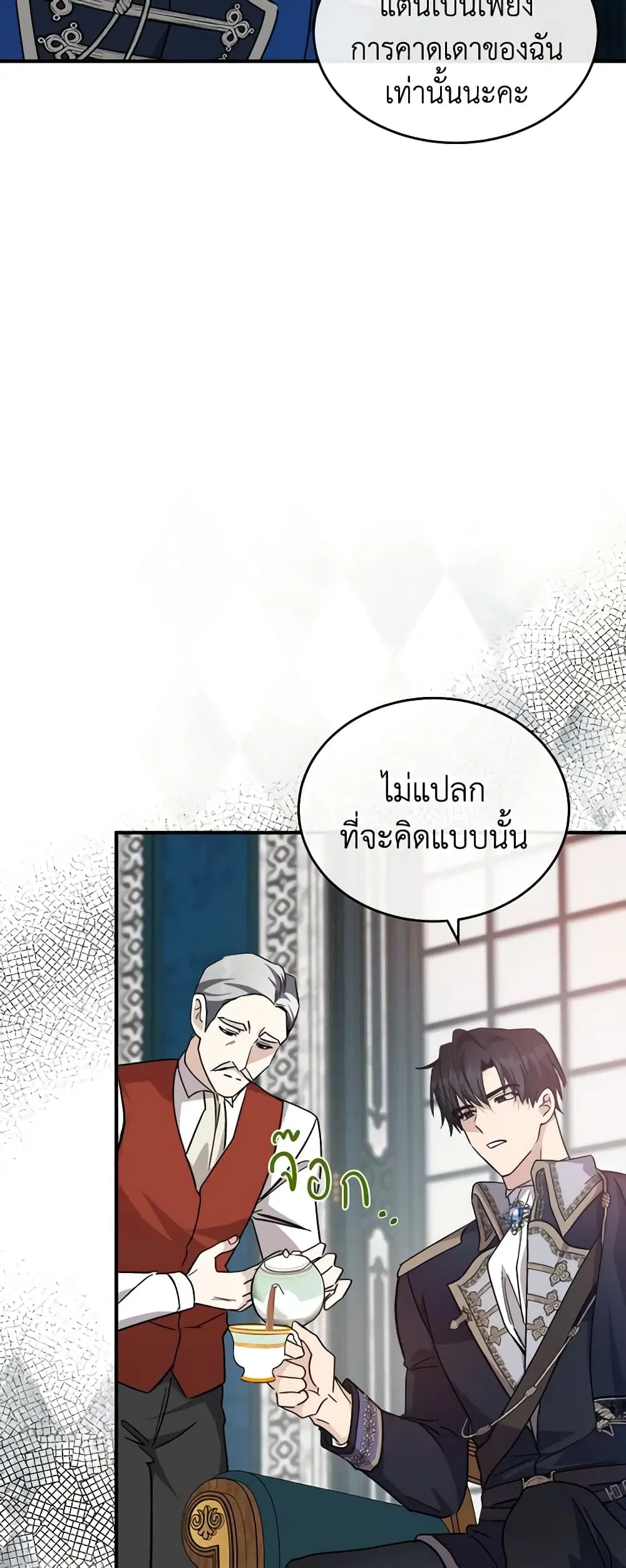 The Villainess Lives Again ตอนที่ 121 หน้า 26