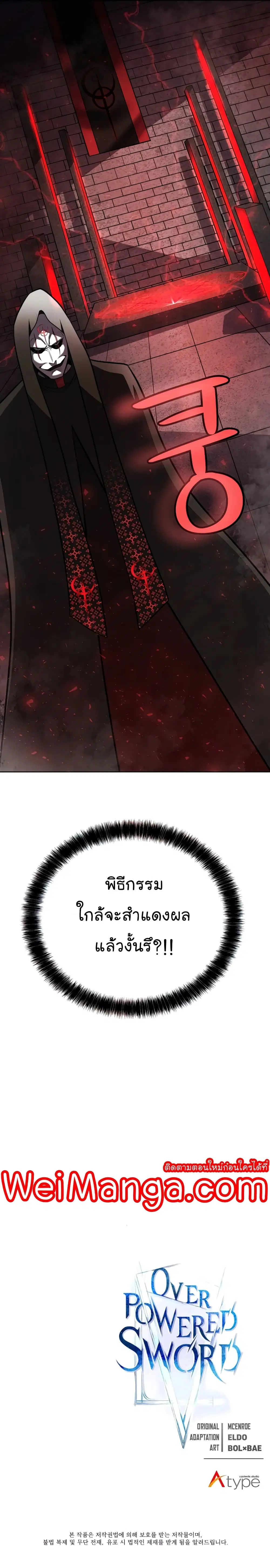 Overpowered Sword ตอนที่ 38 หน้า 31