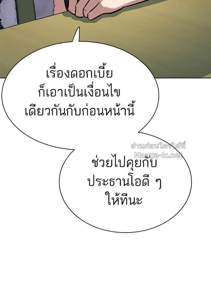 Reborn Rich ตอนที่ 110 หน้า 101