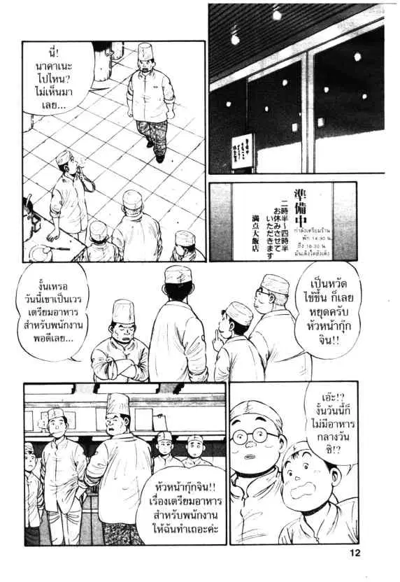 Kachuu Hana ตอนที่ 1 หน้า 11