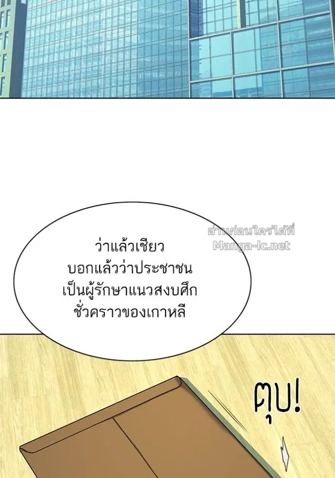 Reborn Rich ตอนที่ 61 หน้า 73
