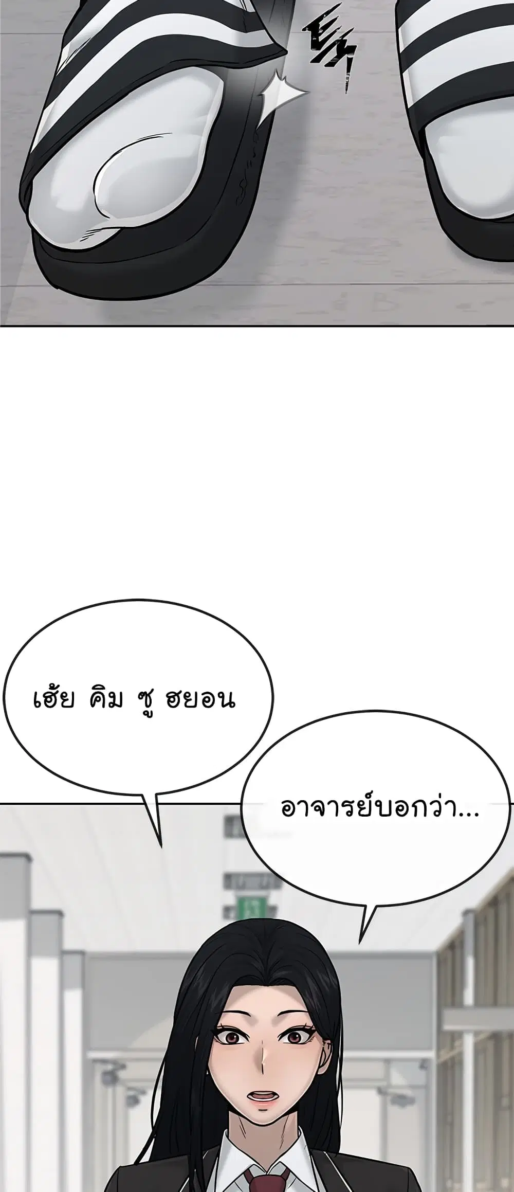 Quest Supremacy ตอนที่ 16 หน้า 22