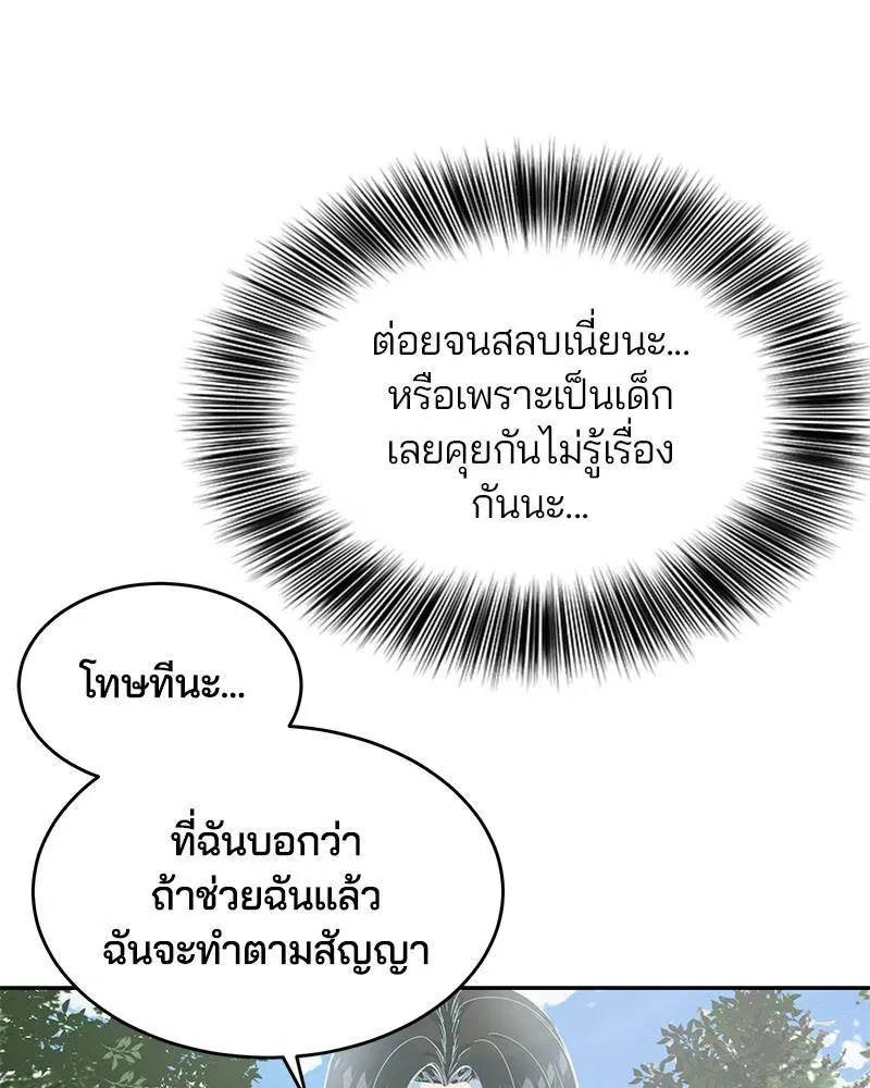The Boy of Death ตอนที่ 76 หน้า 29