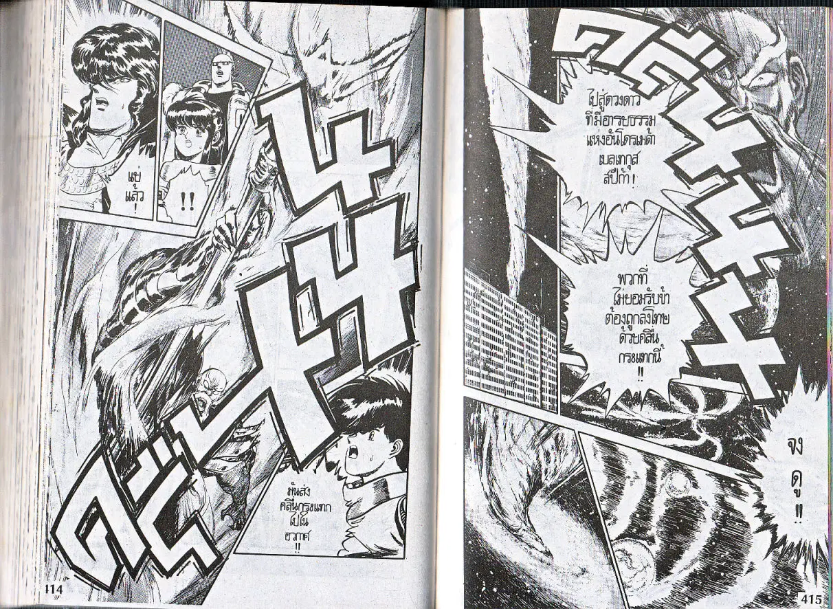 Makai Toshi Hunter ตอนที่ 151 หน้า 8
