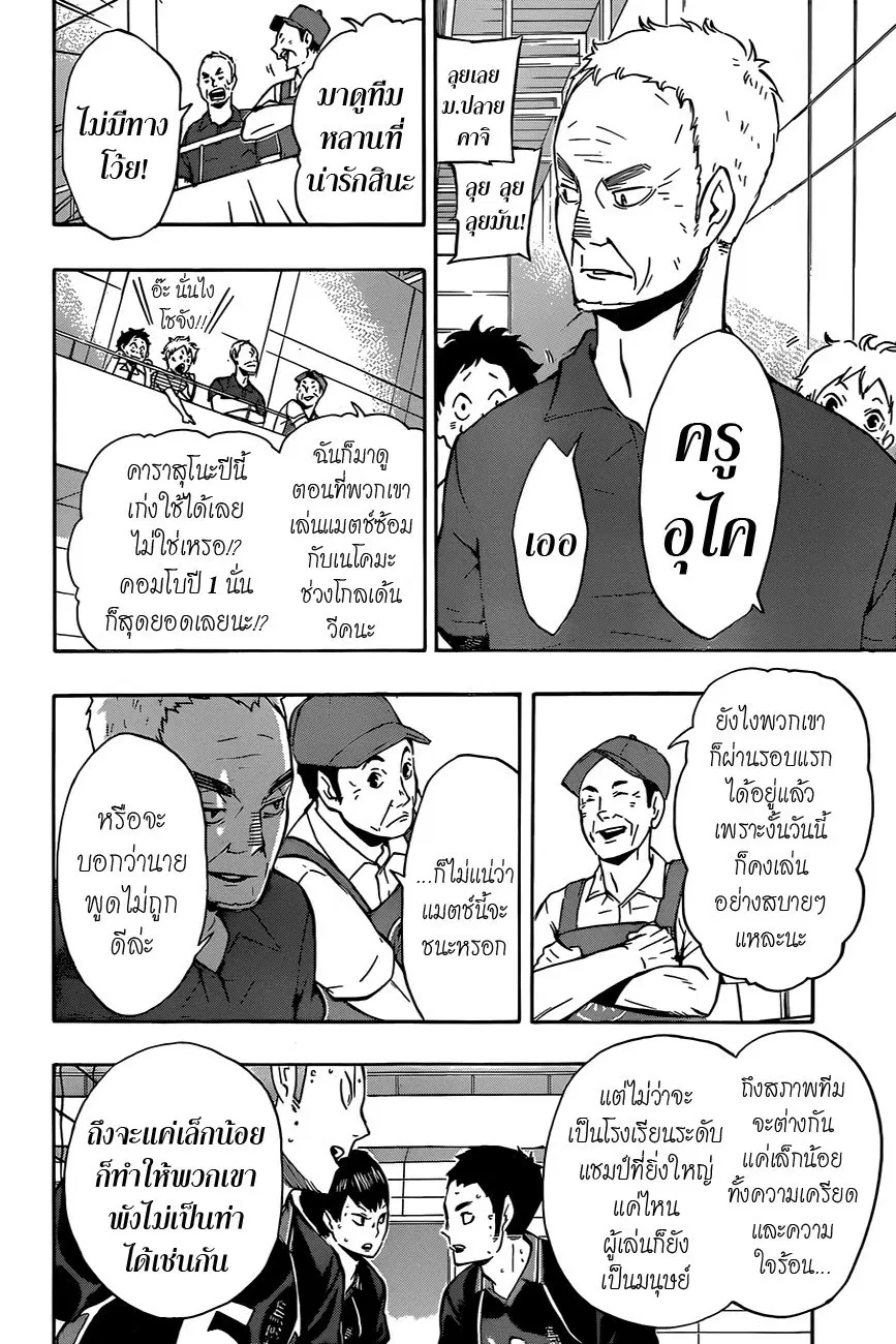 Haikyuu!! ตอนที่ 99 หน้า 16