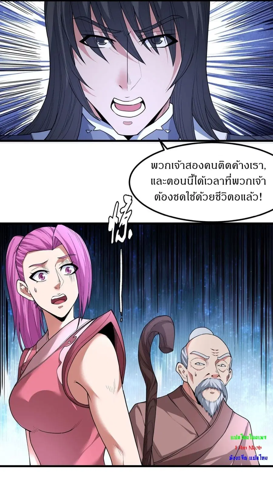 God of Martial Arts ตอนที่ 507 หน้า 4