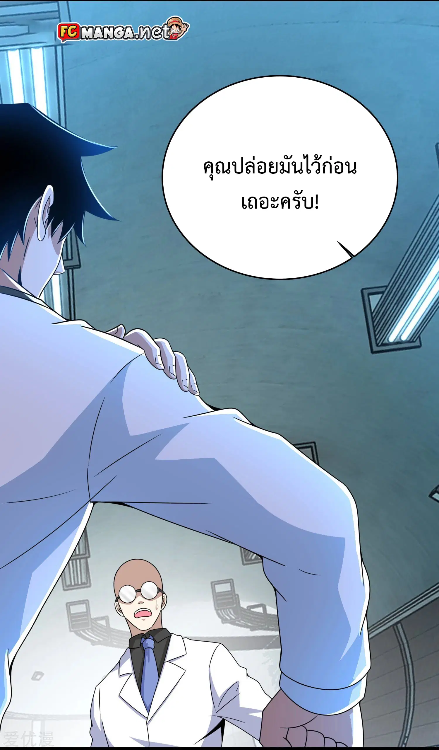 The King of Doom ตอนที่ 303 หน้า 23