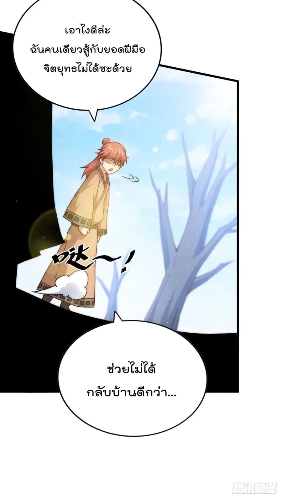 Who is your Daddy ตอนที่ 101 หน้า 19