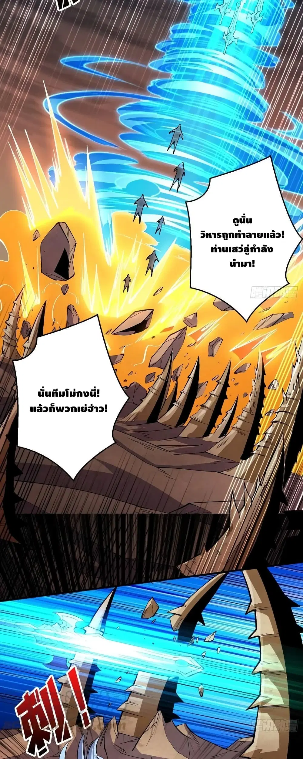 King Account at the Start ตอนที่ 164 หน้า 21