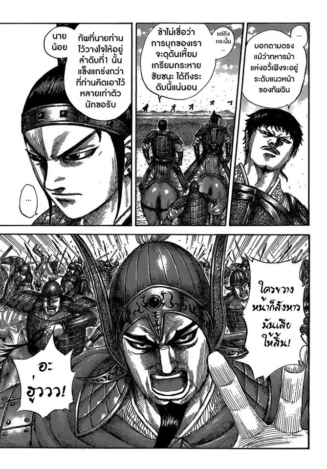 Kingdom ตอนที่ 524 หน้า 8