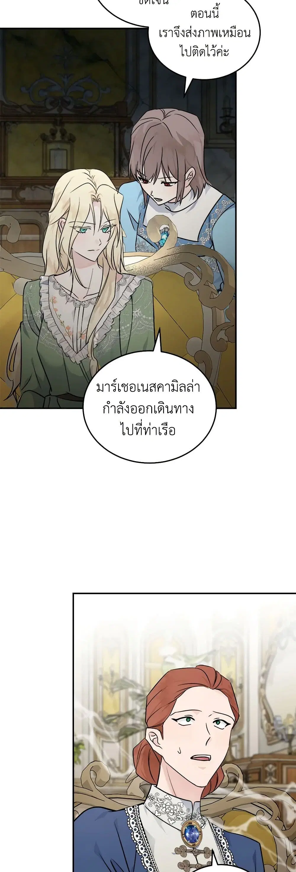 The Villainess Lives Again ตอนที่ 189 หน้า 30