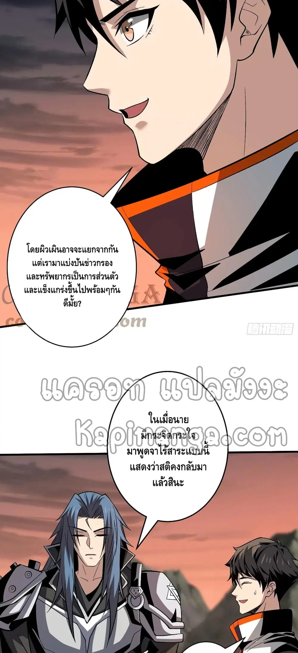King Account at the Start ตอนที่ 177 หน้า 8