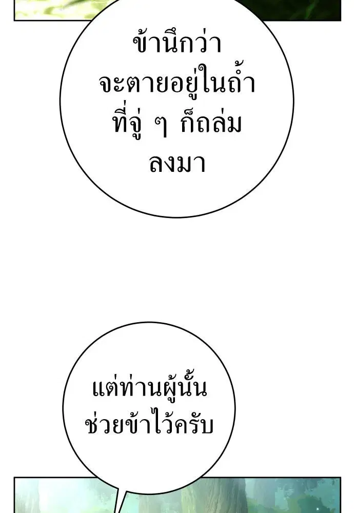 Your Throne ตอนที่ 221 หน้า 17