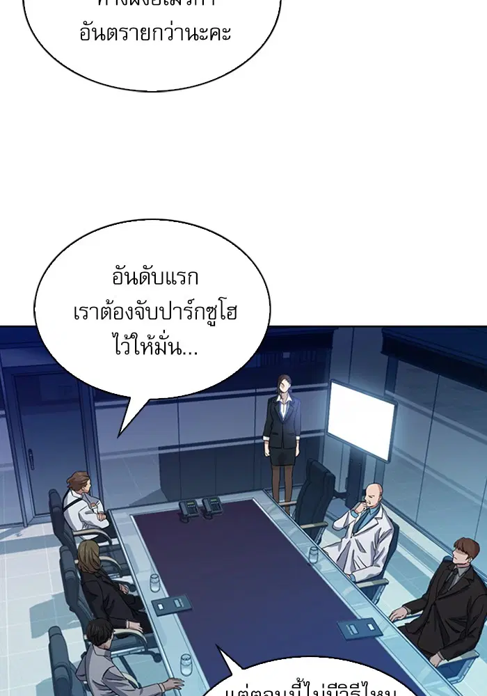 Seoul Station Druid ตอนที่ 31 หน้า 93