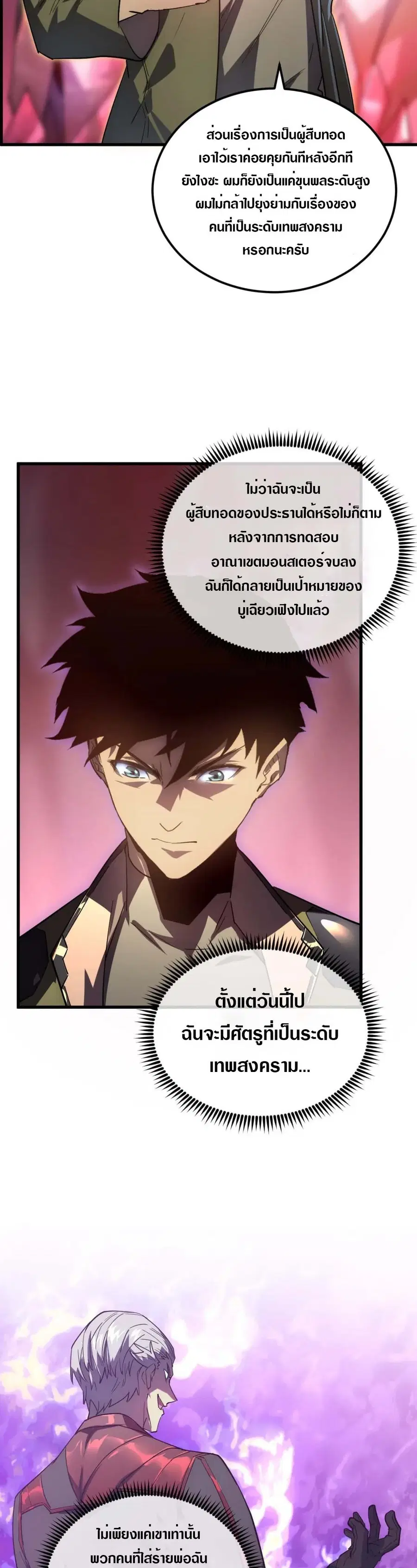Rise From The Rubble ตอนที่ 165 หน้า 9