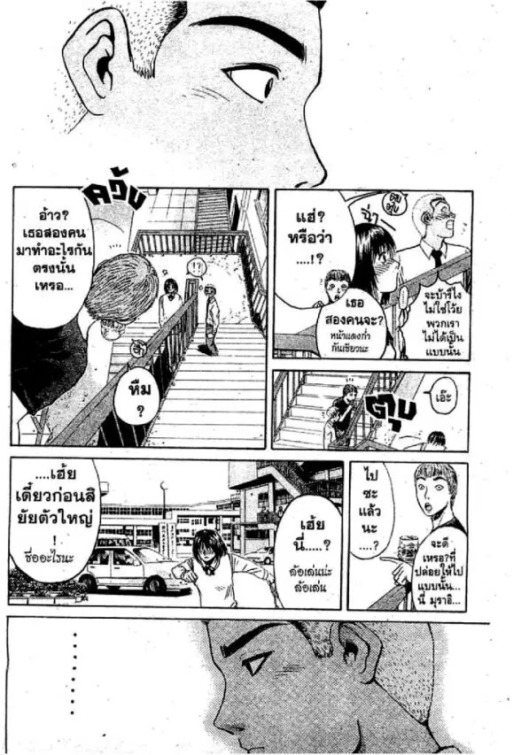 GTO : Great Teacher Onizuka ตอนที่ 74 หน้า 13