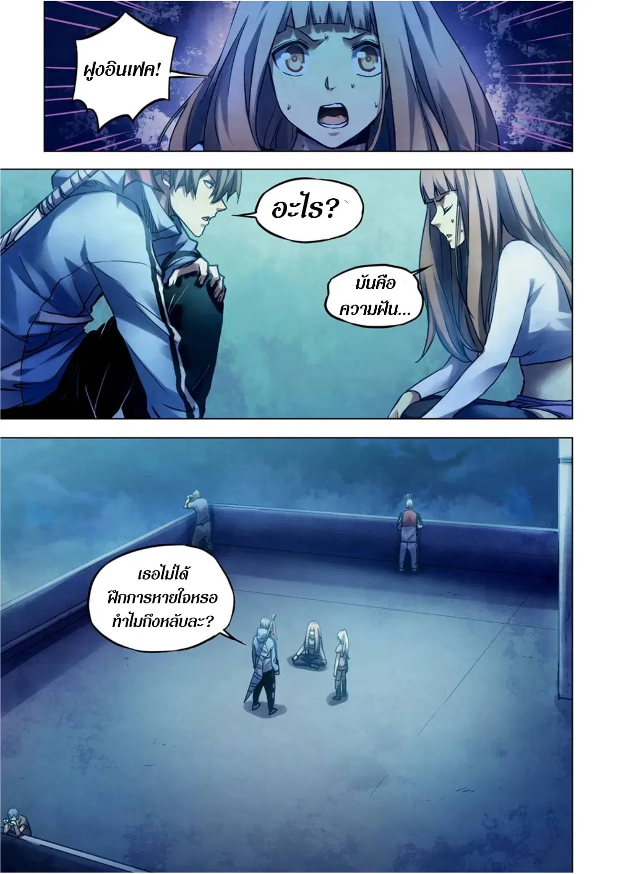 The Last Human ตอนที่ 281.29 หน้า 54