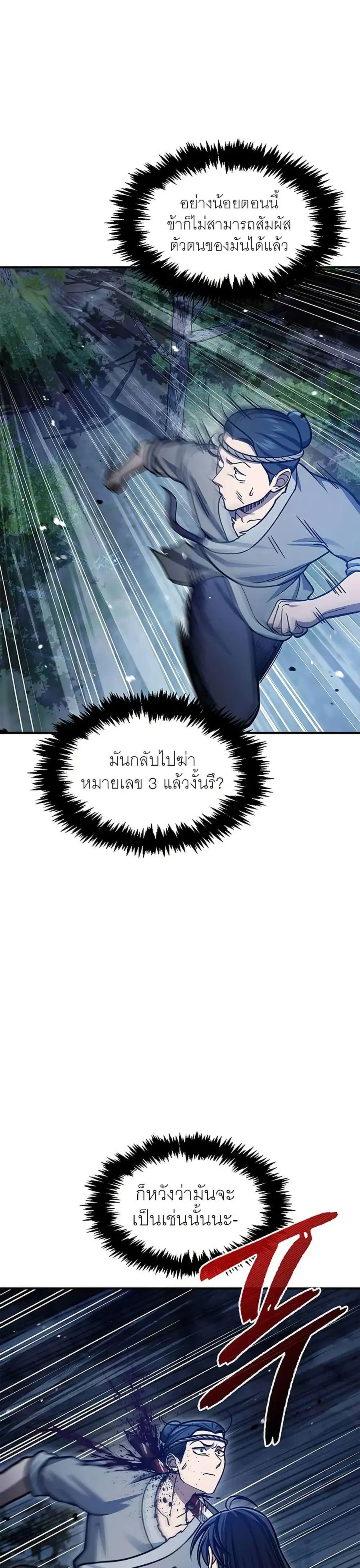 Heavenly Grand Archive’s Young Master ตอนที่ 58 หน้า 45