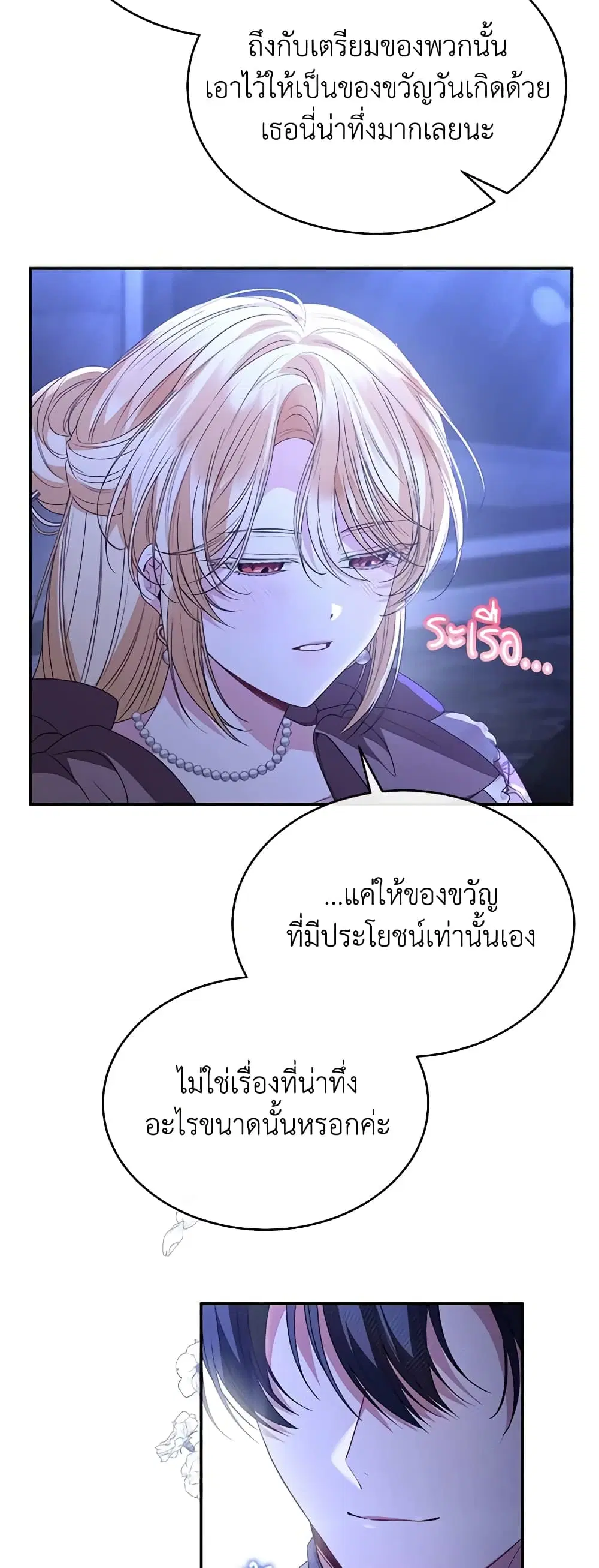 The Real Daughter Is Back ตอนที่ 93 หน้า 7