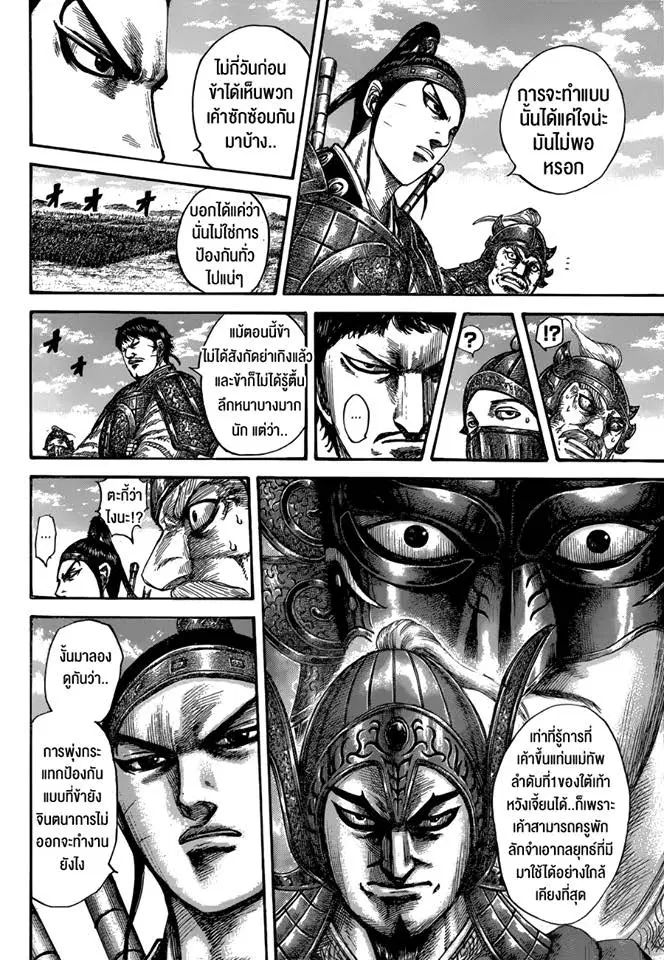 Kingdom ตอนที่ 556 หน้า 14